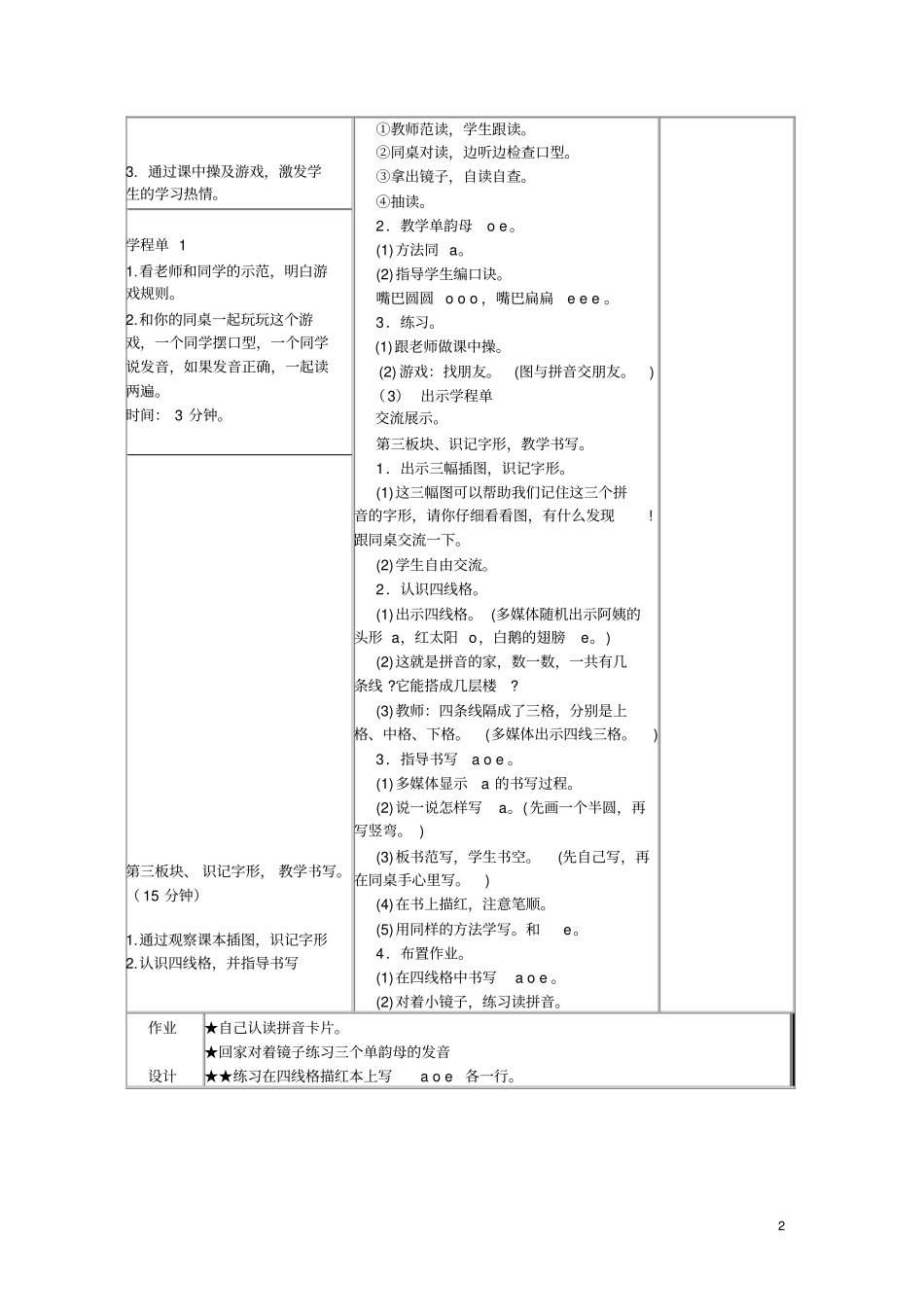 汉语拼音4课汇总_第2页