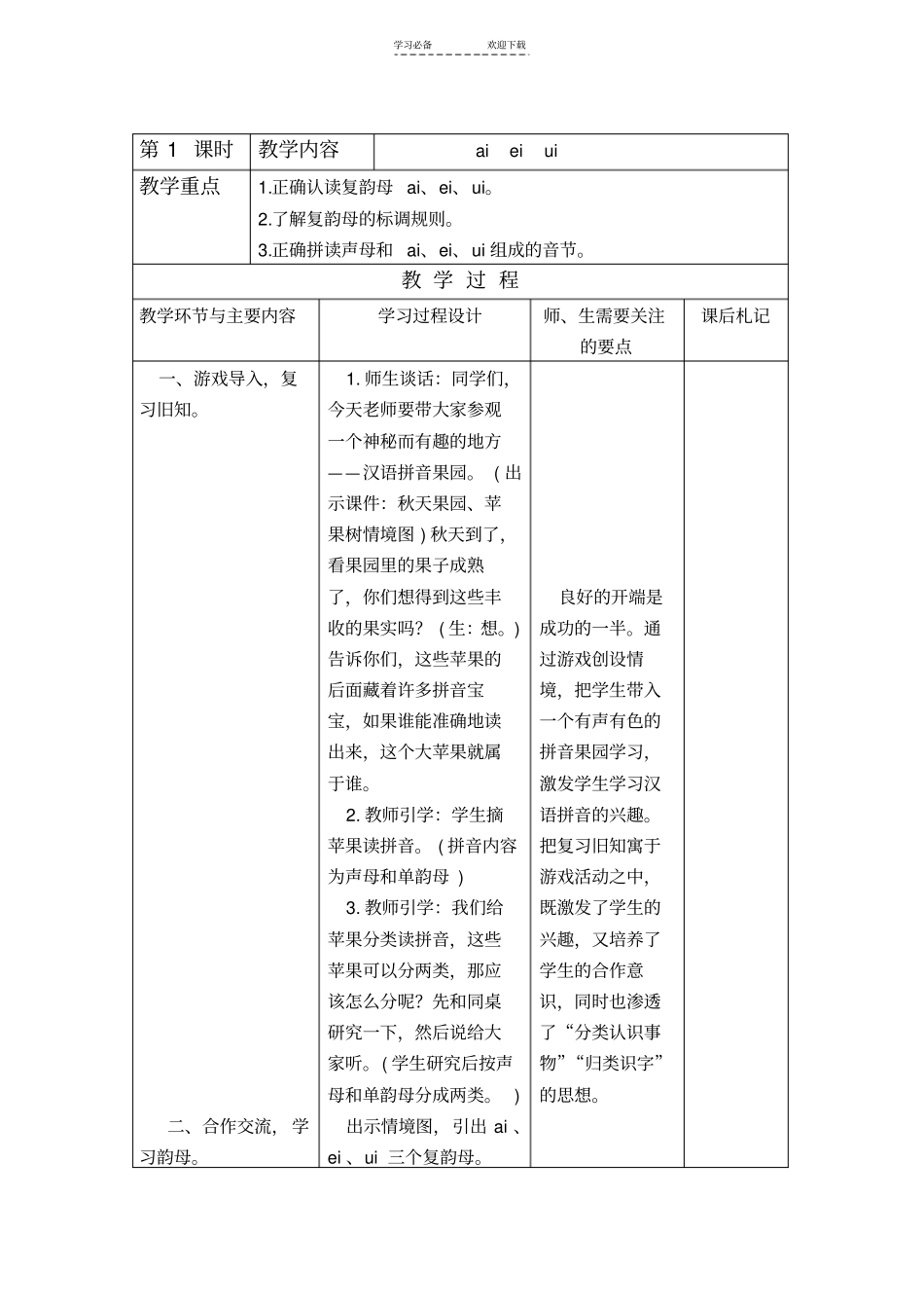汉语拼音aieiui_第2页