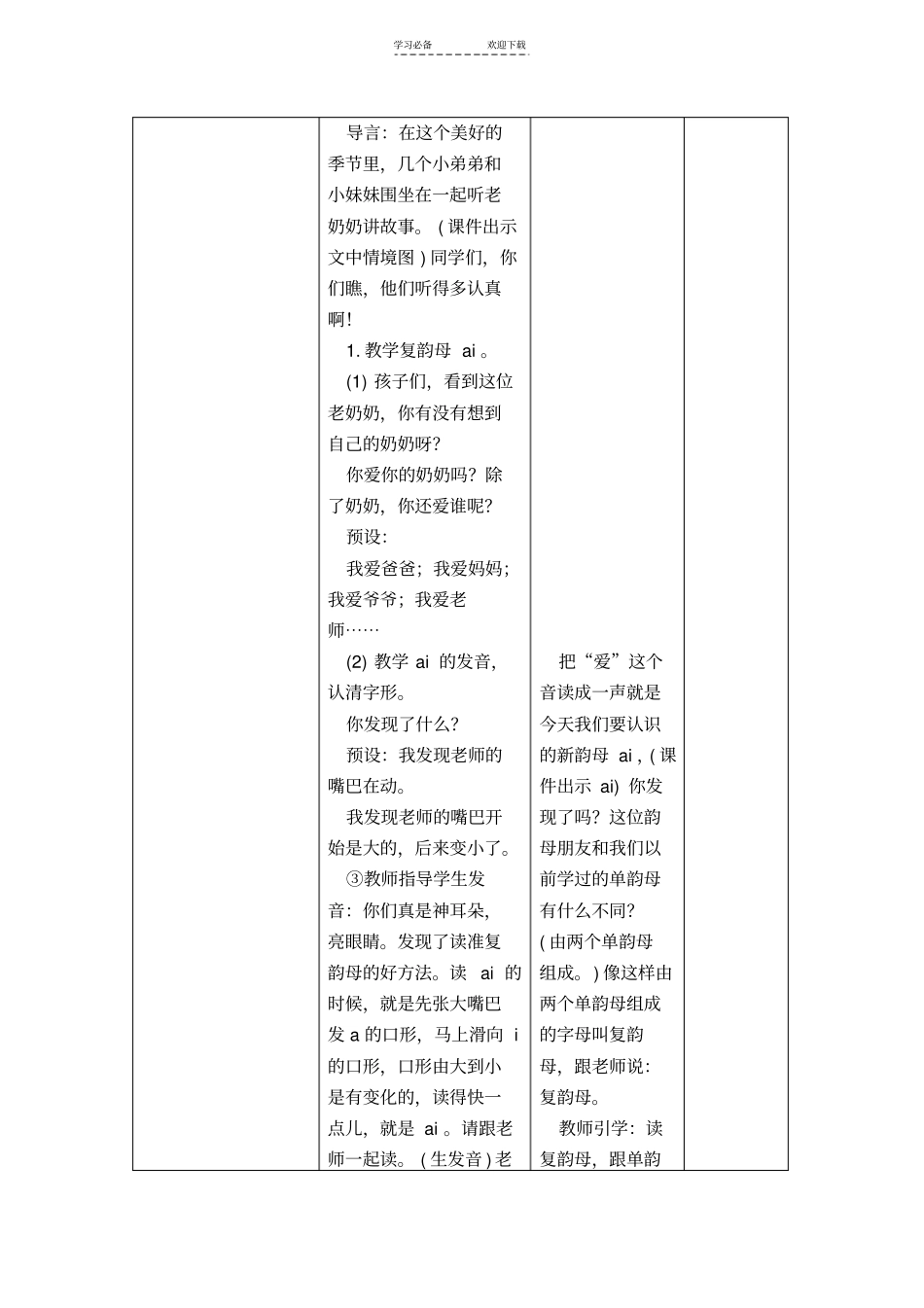 汉语拼音aieiui_第3页