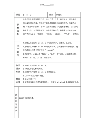 汉语拼音aieiui