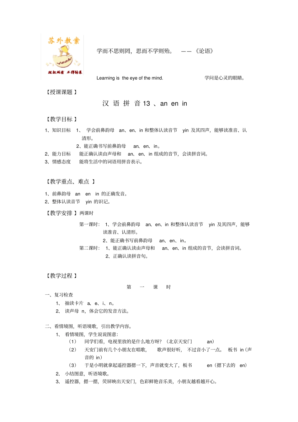 汉语拼音anenin_第1页