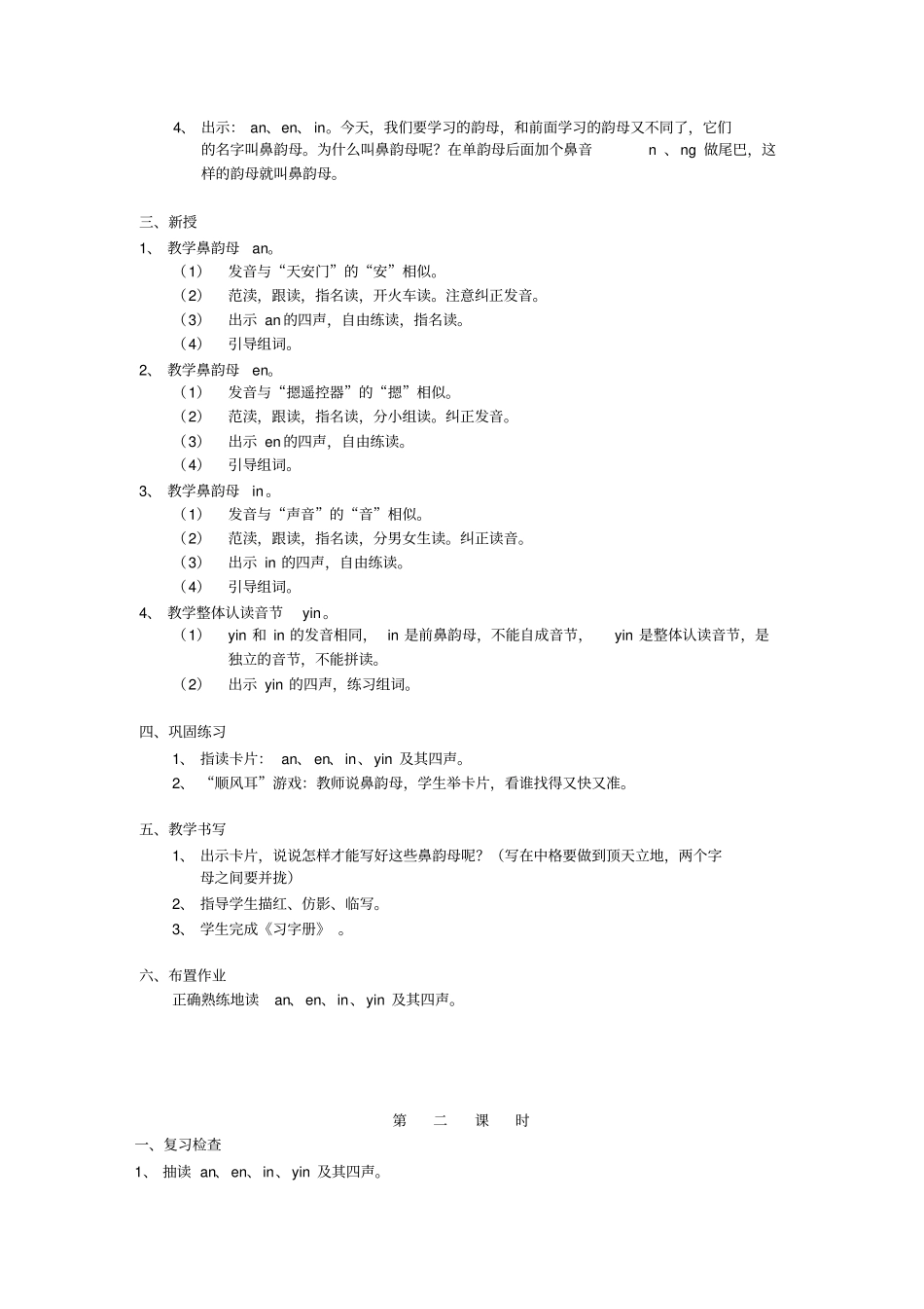 汉语拼音anenin_第2页