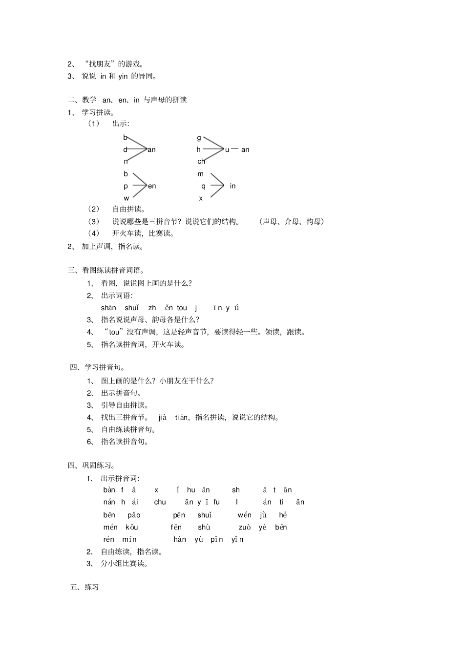 汉语拼音anenin_第3页