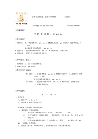 汉语拼音anenin