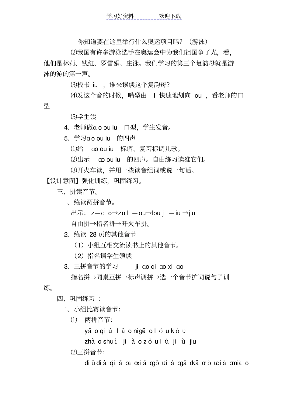 汉语拼音aoouiu_第3页