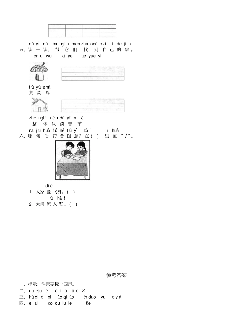 汉语拼音11ieüeer_第2页