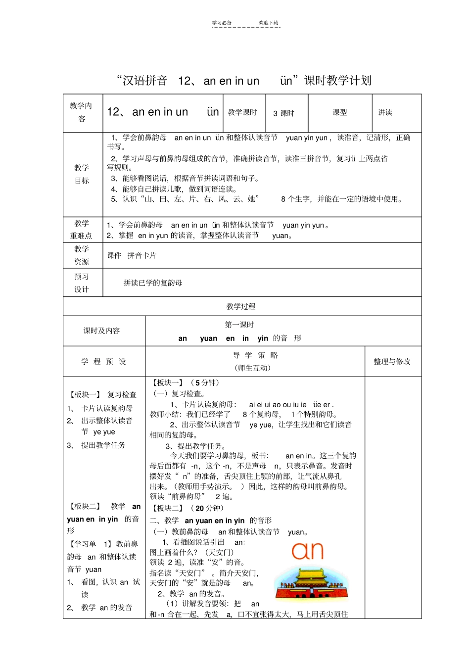 汉语拼音aneninunvn_第1页