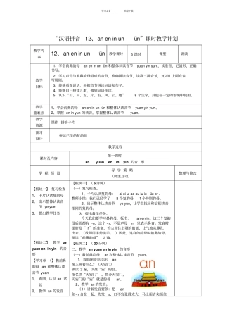 汉语拼音aneninunvn