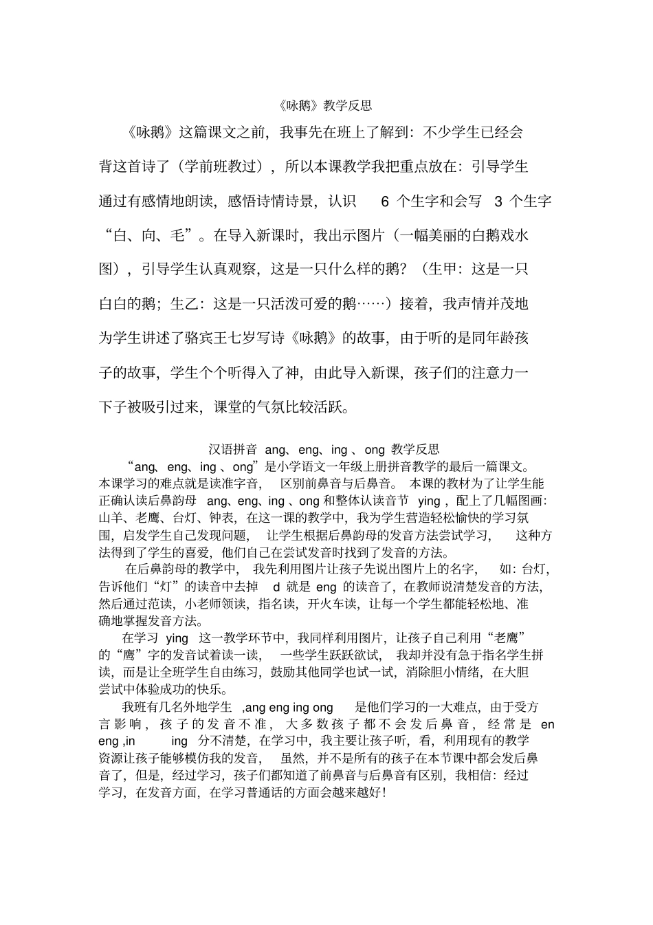 汉语拼音aoeiu分析_第3页