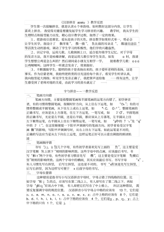 汉语拼音aoeiu分析