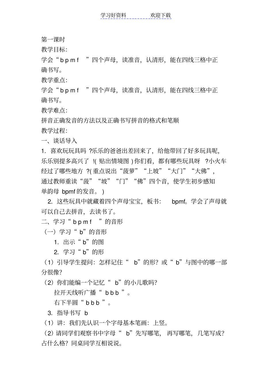 汉语拼音bpmf_第2页