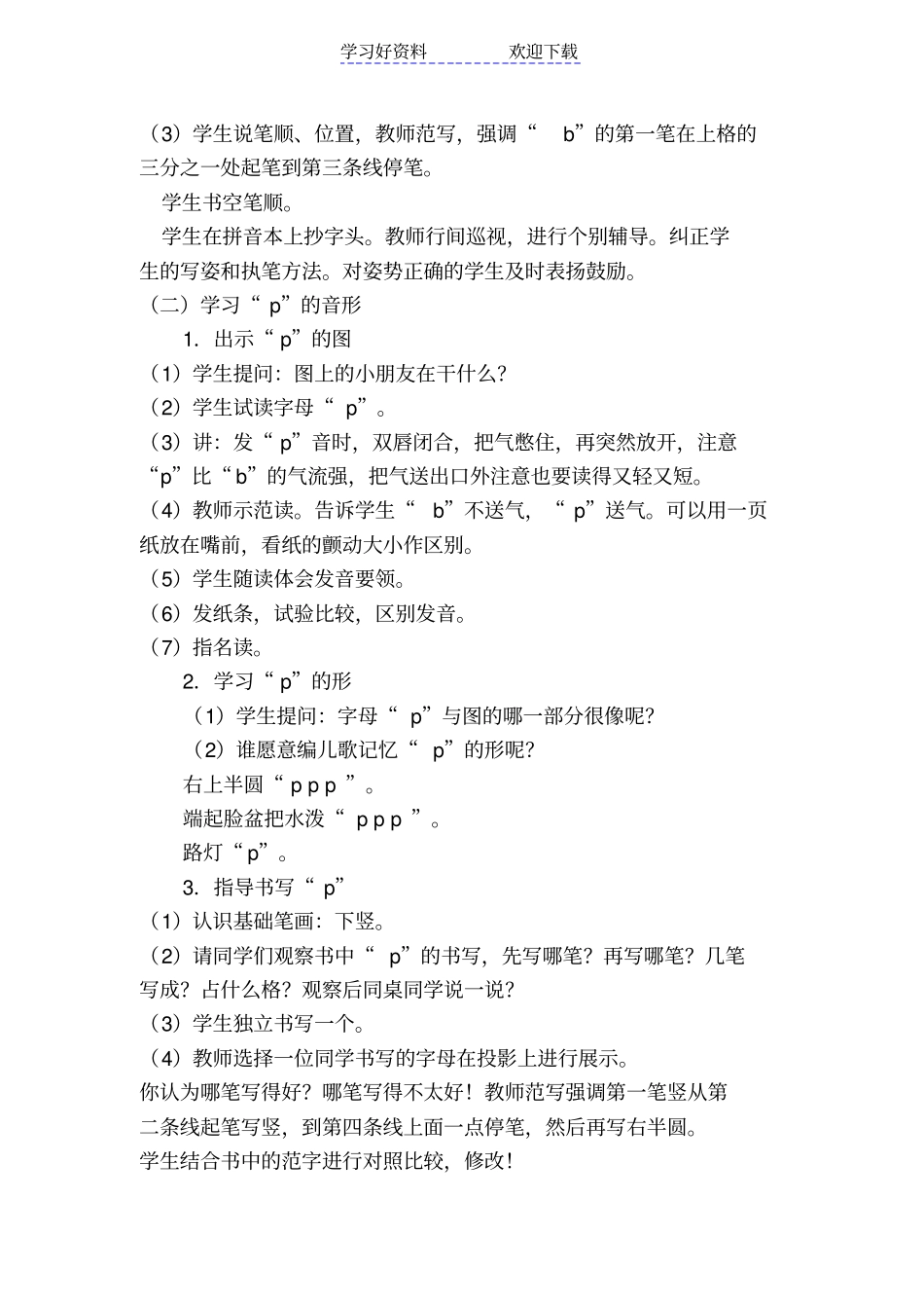 汉语拼音bpmf_第3页