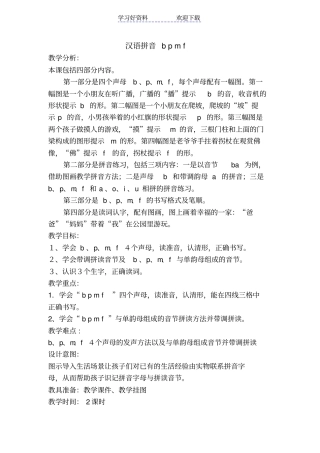 汉语拼音bpmf