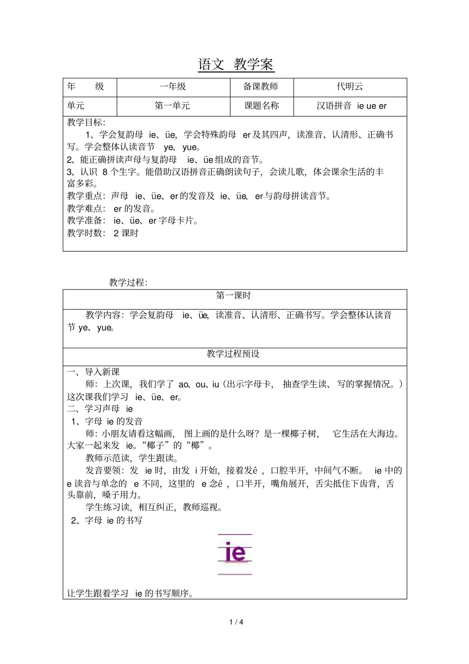 汉语拼音ieueer_第1页