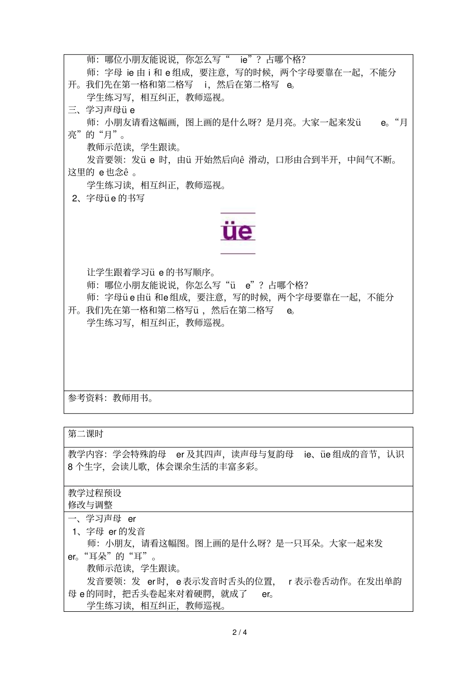 汉语拼音ieueer_第2页