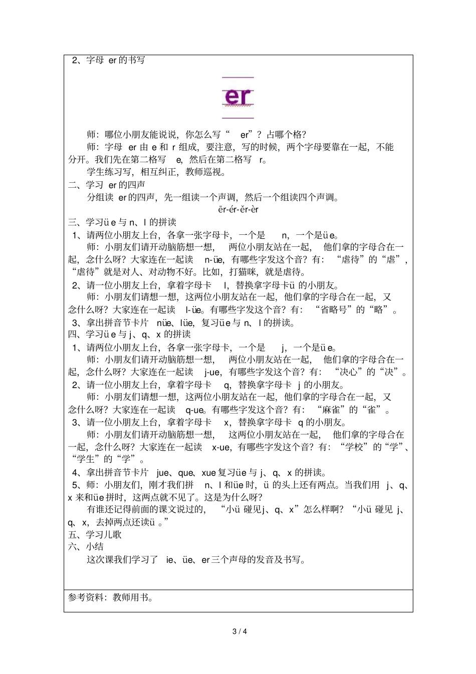 汉语拼音ieueer_第3页