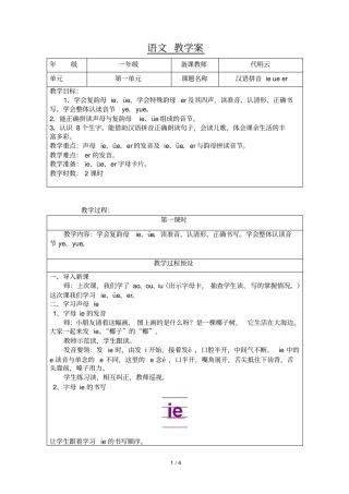 汉语拼音ieueer