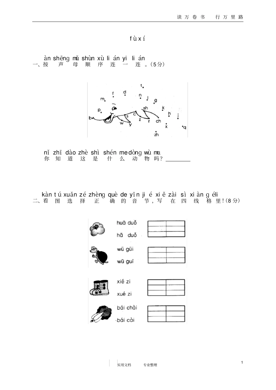 汉语拼音fùxí_第1页