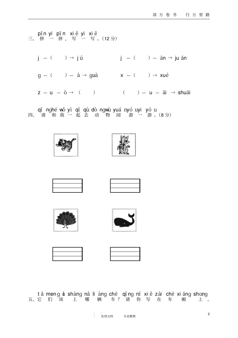 汉语拼音fùxí_第2页