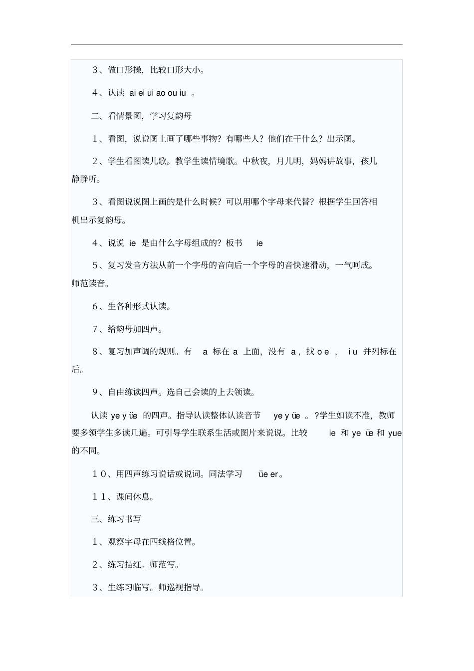 汉语拼音ie_üe_er优秀教学设计_第2页