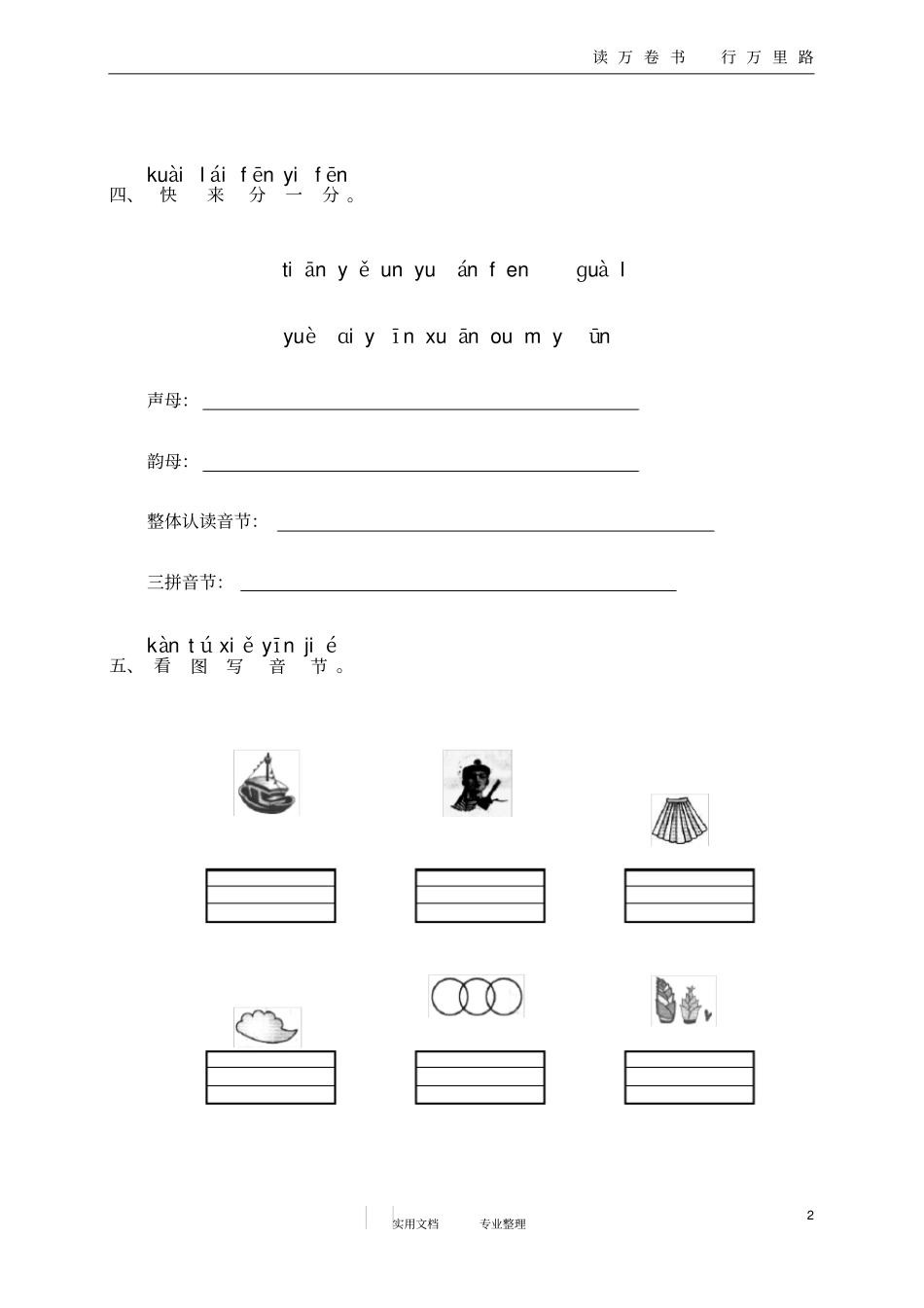 汉语拼音unün_第2页