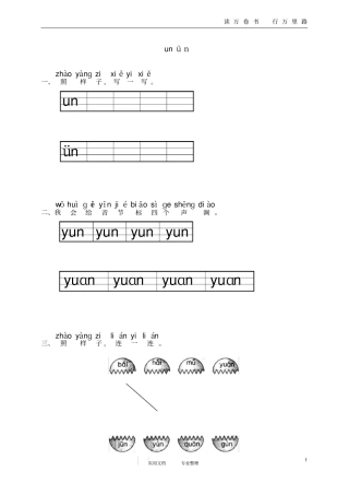 汉语拼音unün