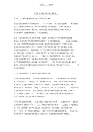 汉语拼音与海外华裔儿童中文教学