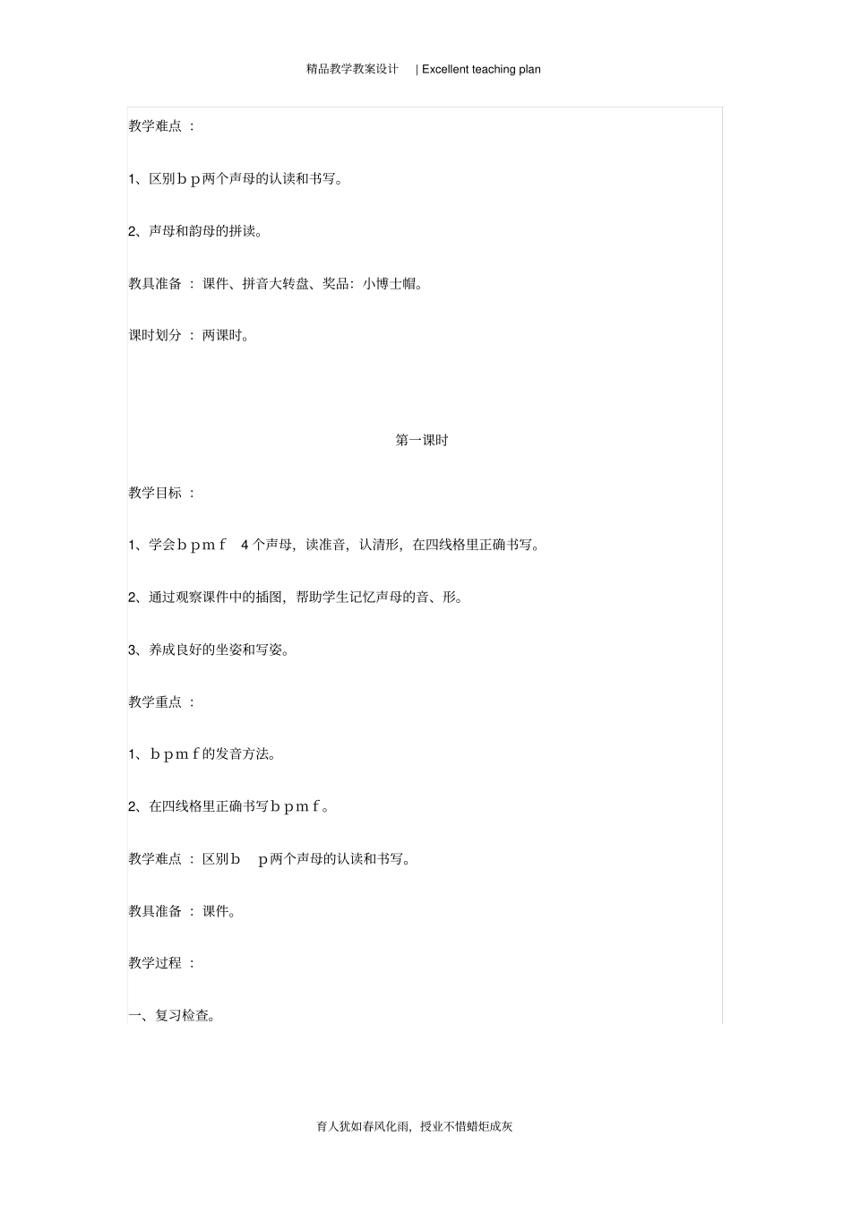 汉语拼音bpmf教学设计新部编版_第3页