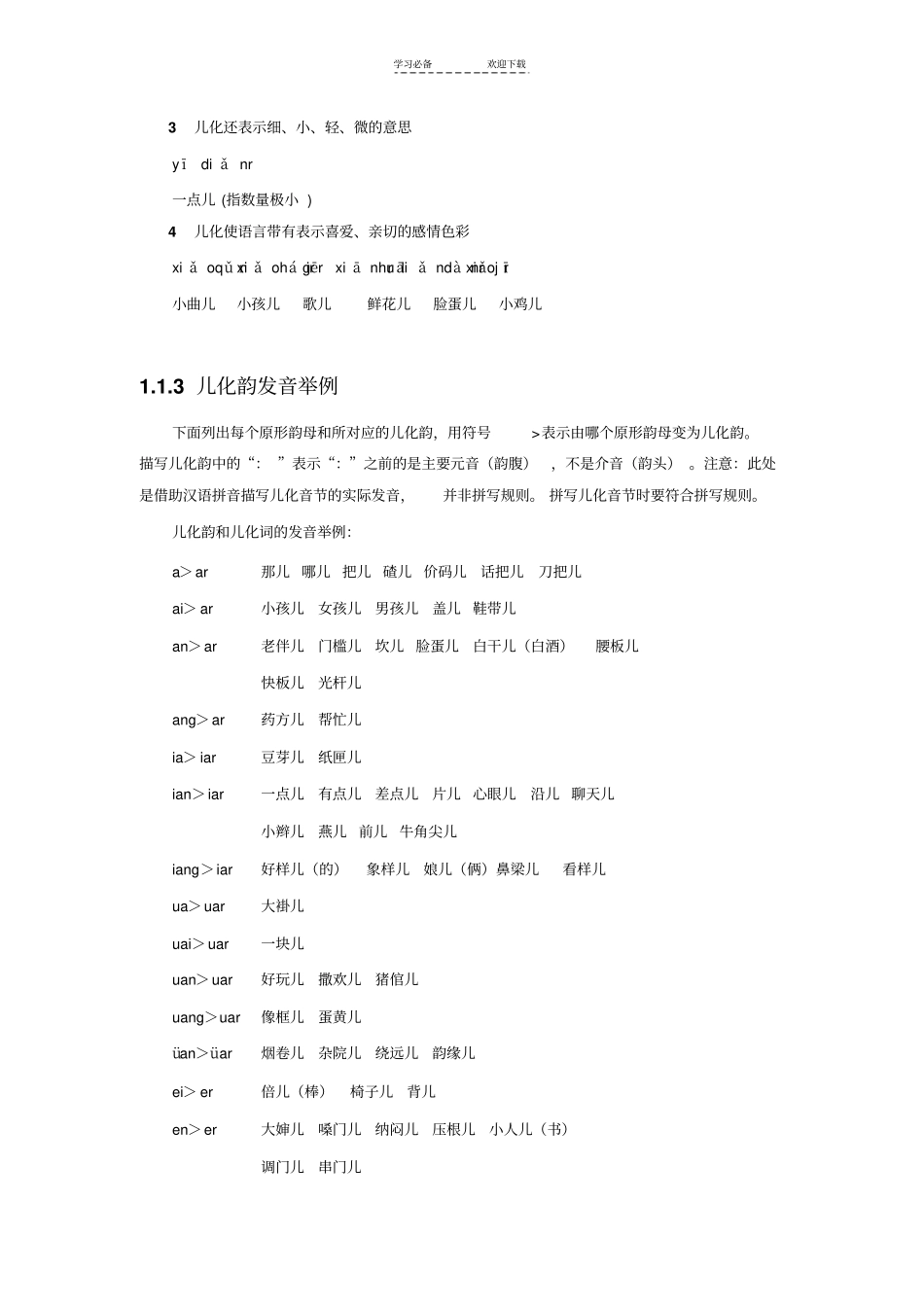 汉语拼音儿化现象_第3页
