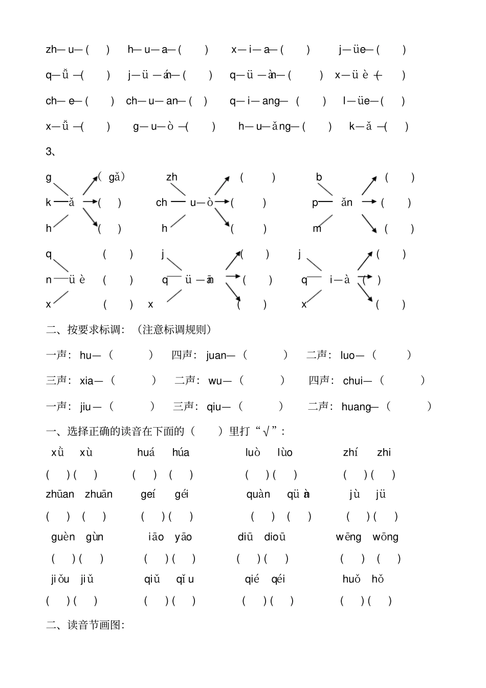 汉语拼音全套练习题_第2页