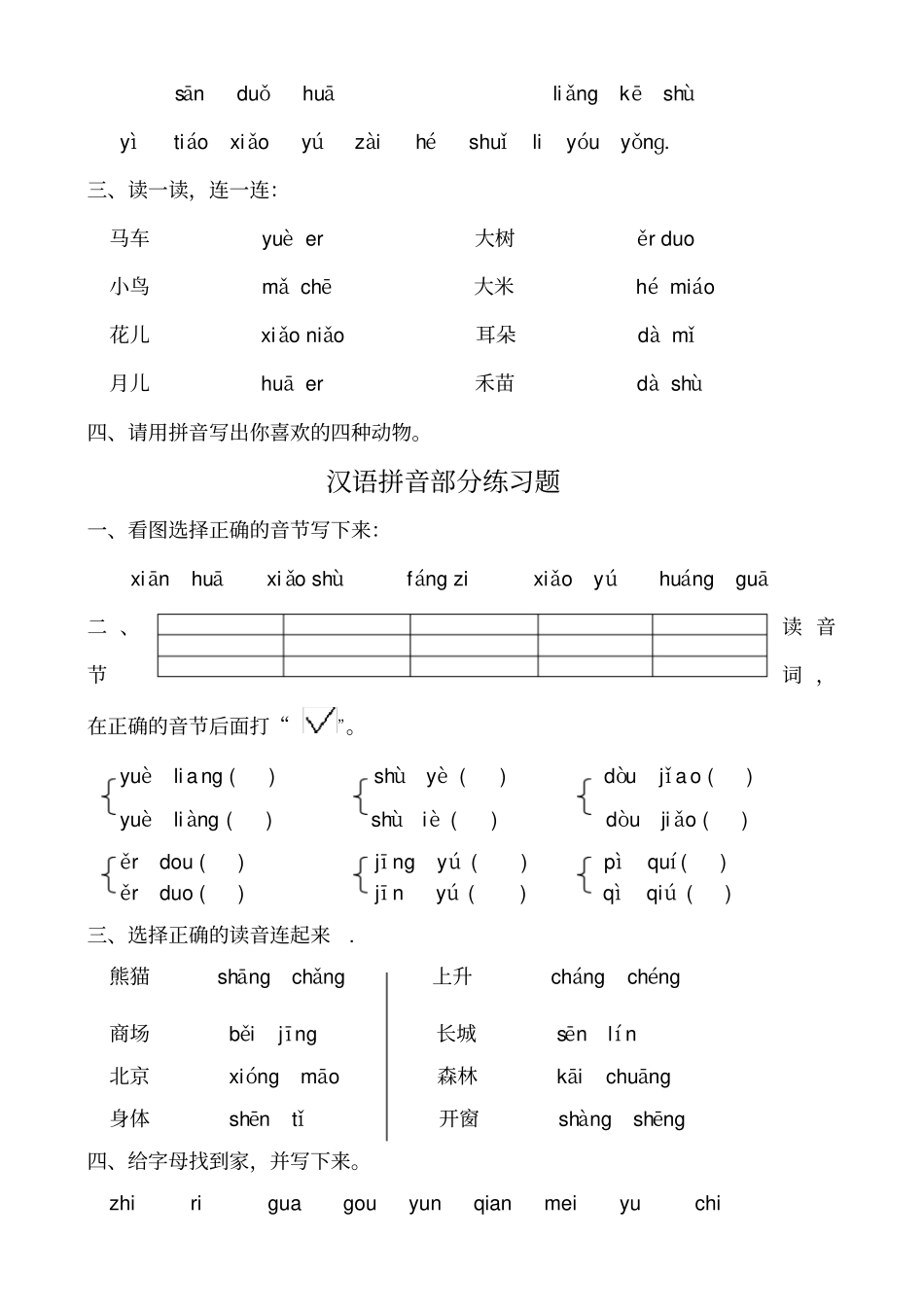 汉语拼音全套练习题_第3页
