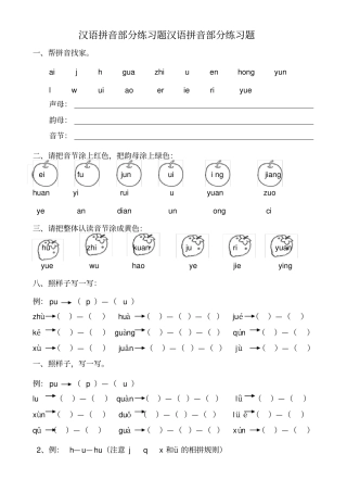 汉语拼音全套练习题