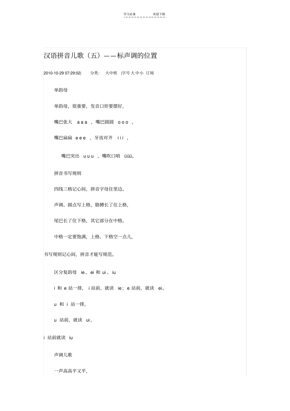 汉语拼音儿歌_第1页