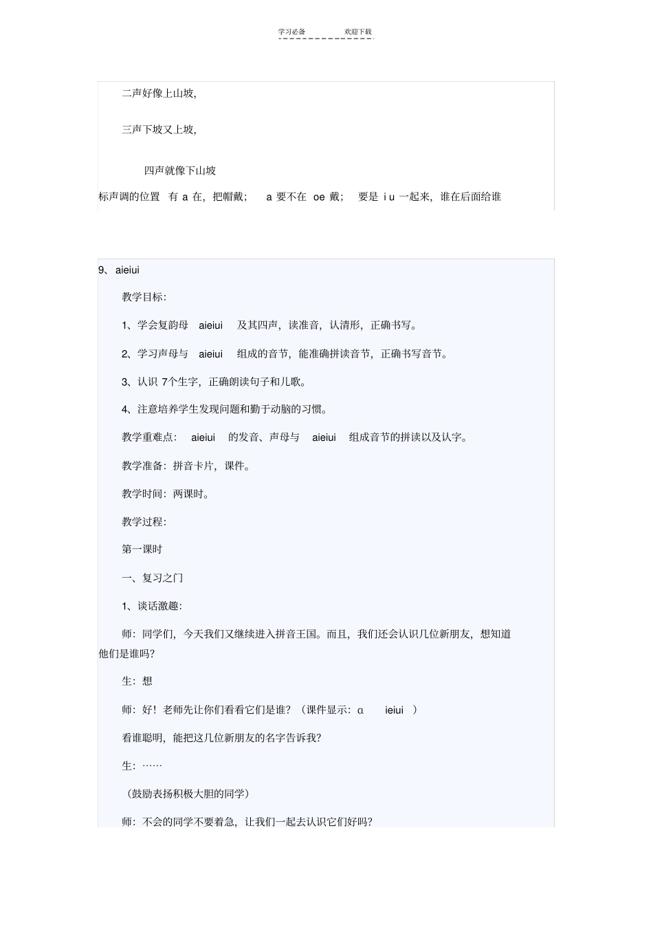 汉语拼音儿歌_第2页