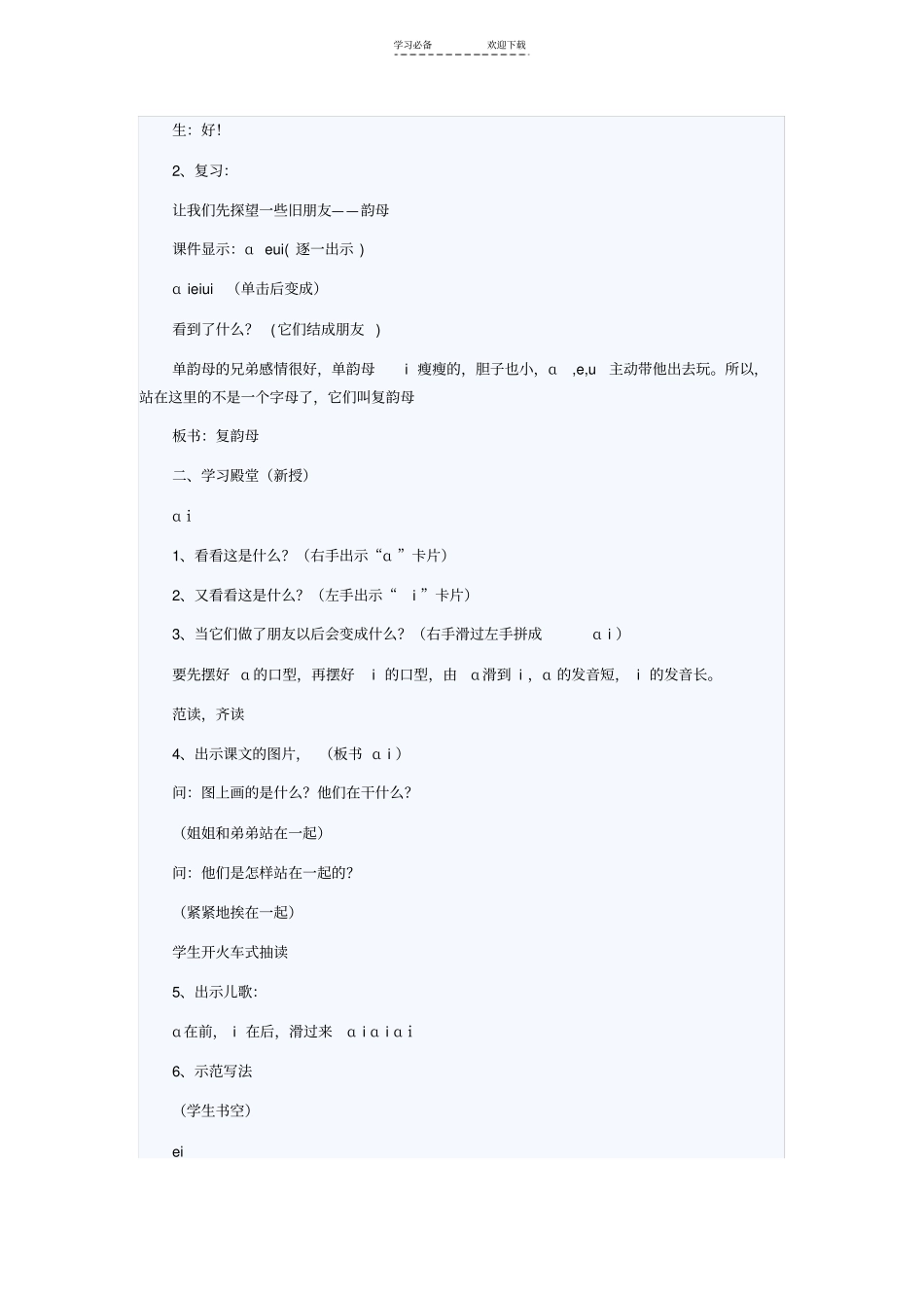 汉语拼音儿歌_第3页