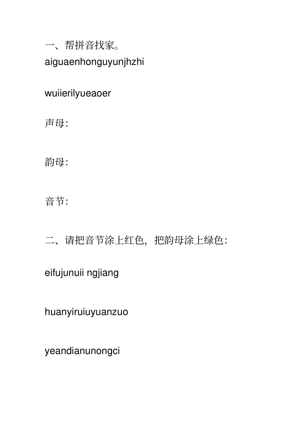 汉语拼音全套练习题集_第2页