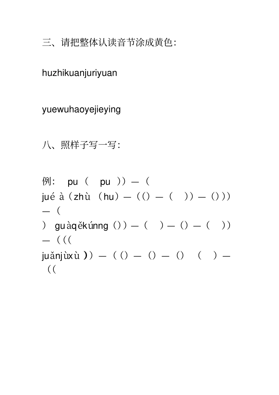 汉语拼音全套练习题集_第3页