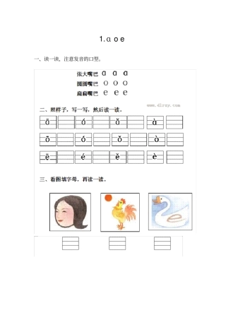汉语拼音册一课一练