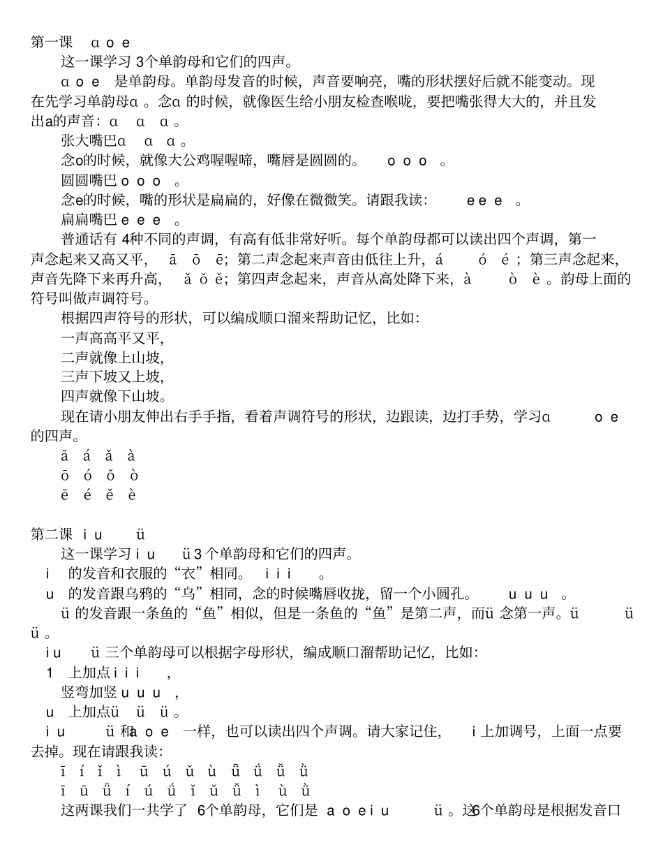 汉语拼音初级教程上课安排表_第1页