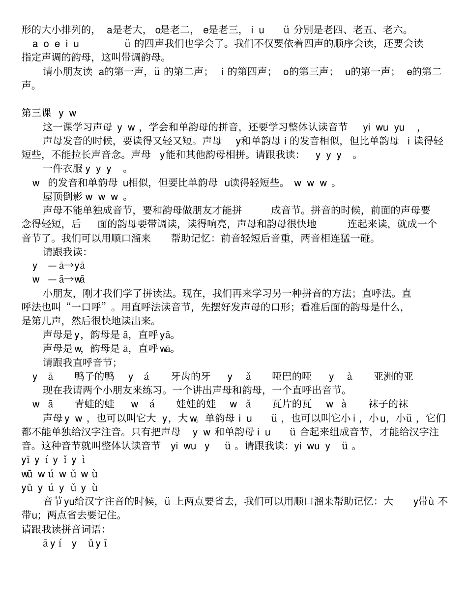 汉语拼音初级教程上课安排表_第2页