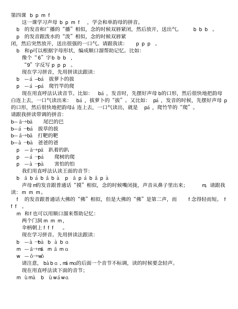 汉语拼音初级教程上课安排表_第3页