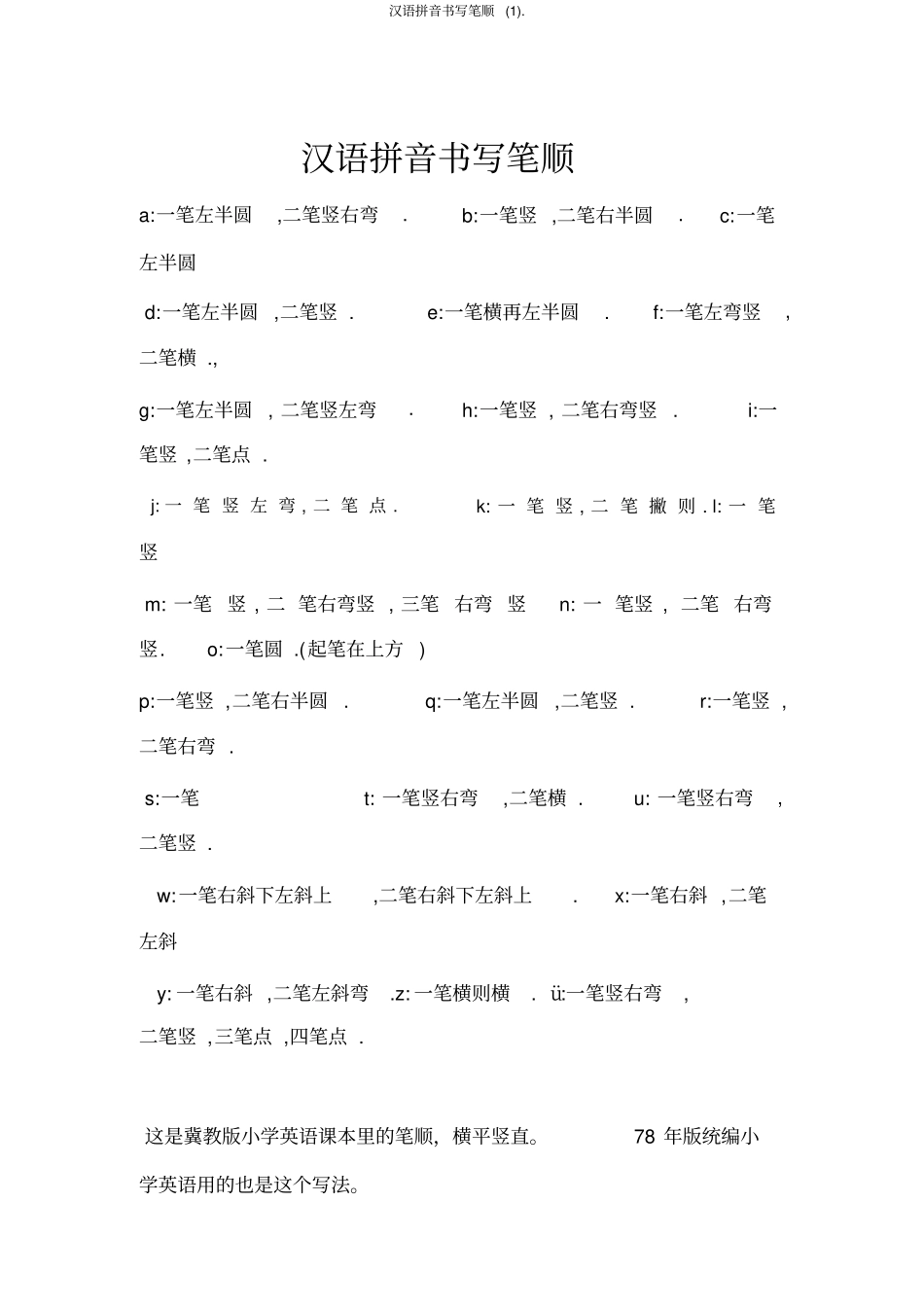 汉语拼音书写笔顺_第1页