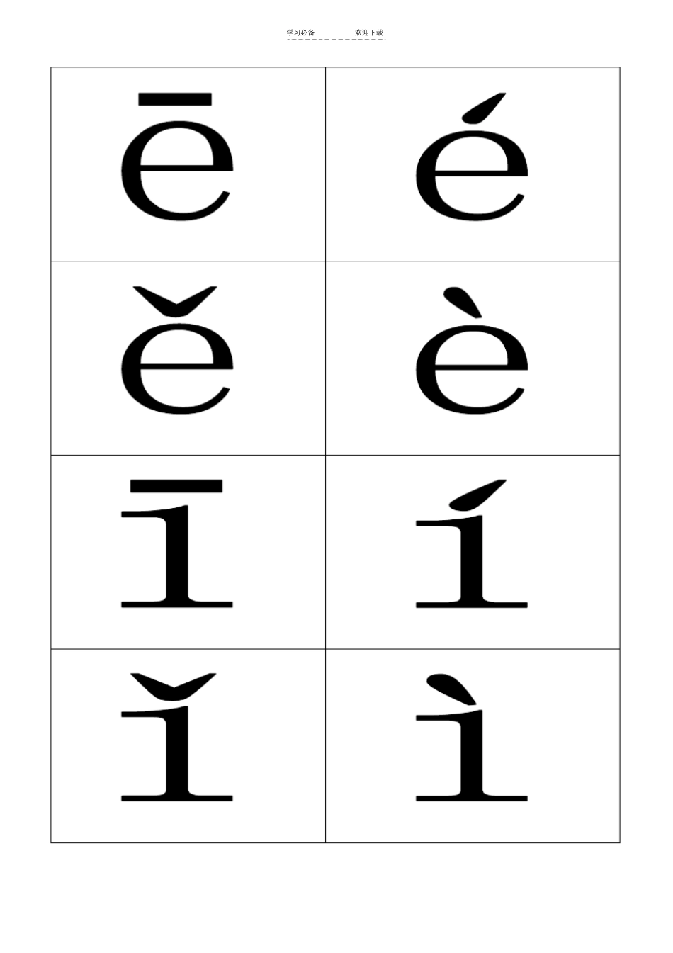 汉语拼音卡片制作修改版_第2页