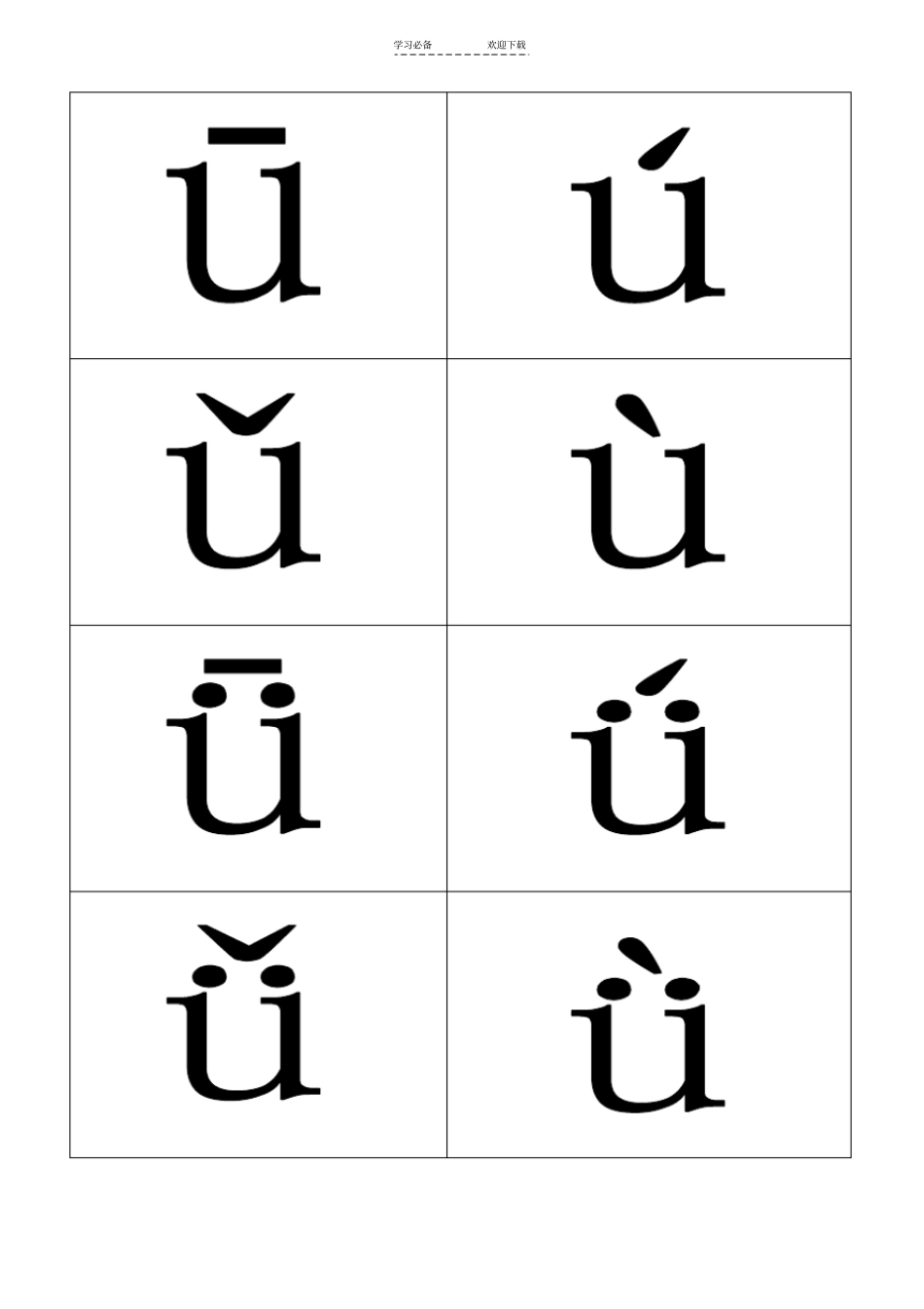 汉语拼音卡片制作修改版_第3页