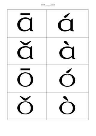 汉语拼音卡片制作修改版