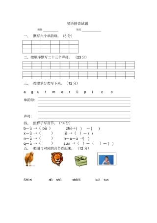 汉语拼音单韵母声母试题