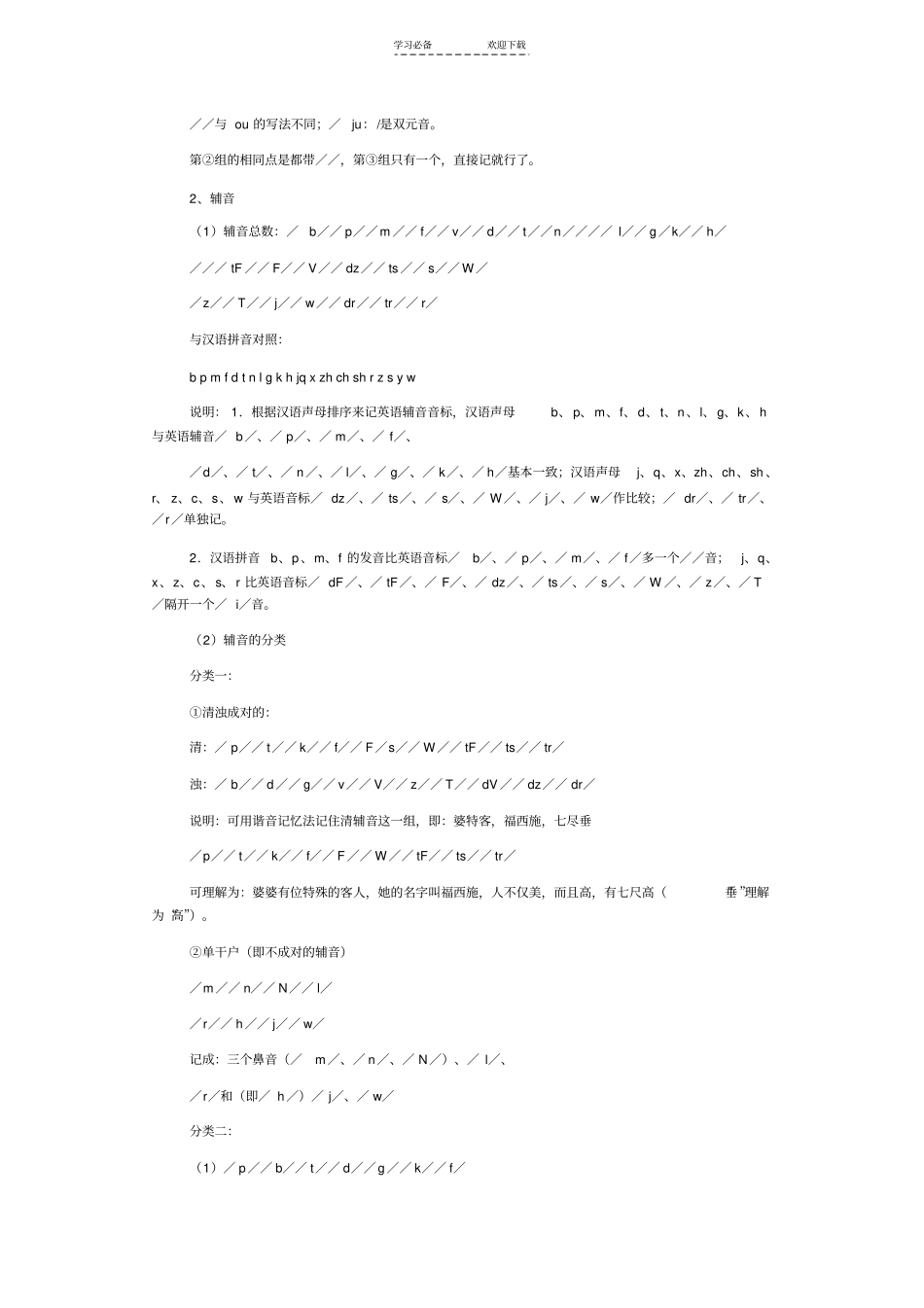 汉语拼音和英语音标_第2页