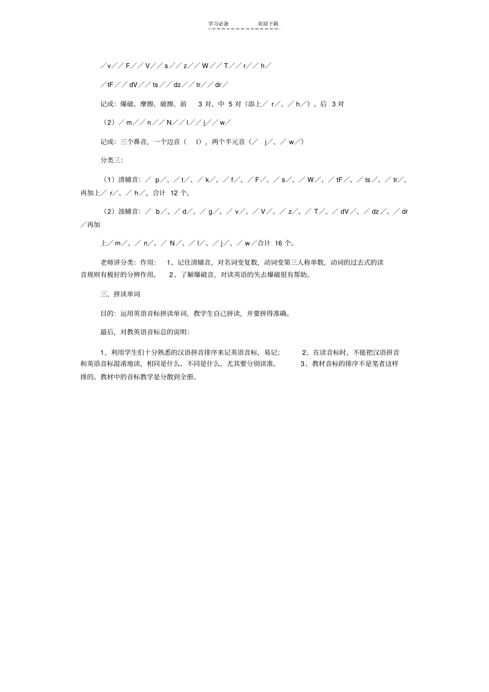 汉语拼音和英语音标_第3页