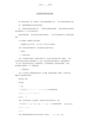 汉语拼音和英语音标