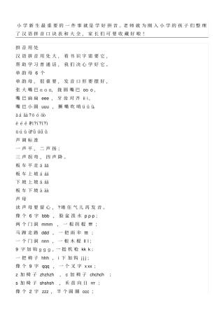 汉语拼音口诀表格和大全